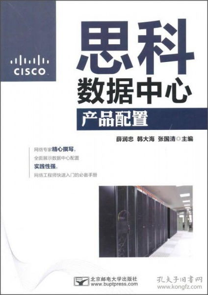 思科数据中心产品配置详细指南