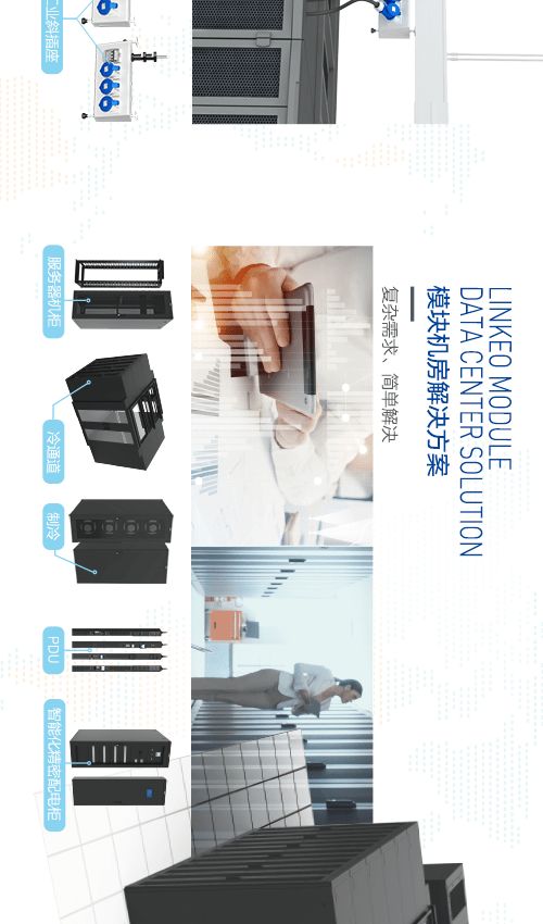 IDC圈带你了解罗格朗数据中心解决方案全系列产品